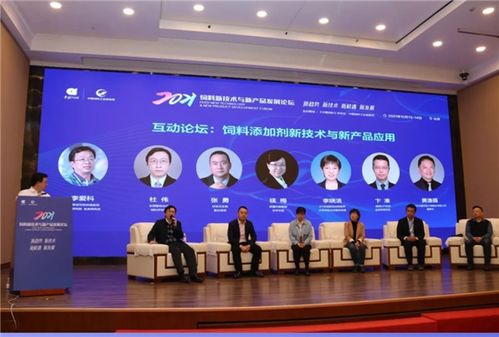 把握趨勢(shì)，創(chuàng)新技術(shù)，振興產(chǎn)品——2021飼料新技術(shù)與新產(chǎn)品發(fā)展論壇在京成功舉辦