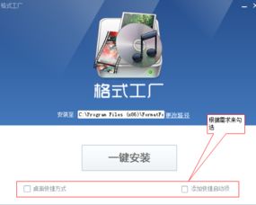 格式工廠電腦版 輕松獲取安裝包，助力多媒體文件處理